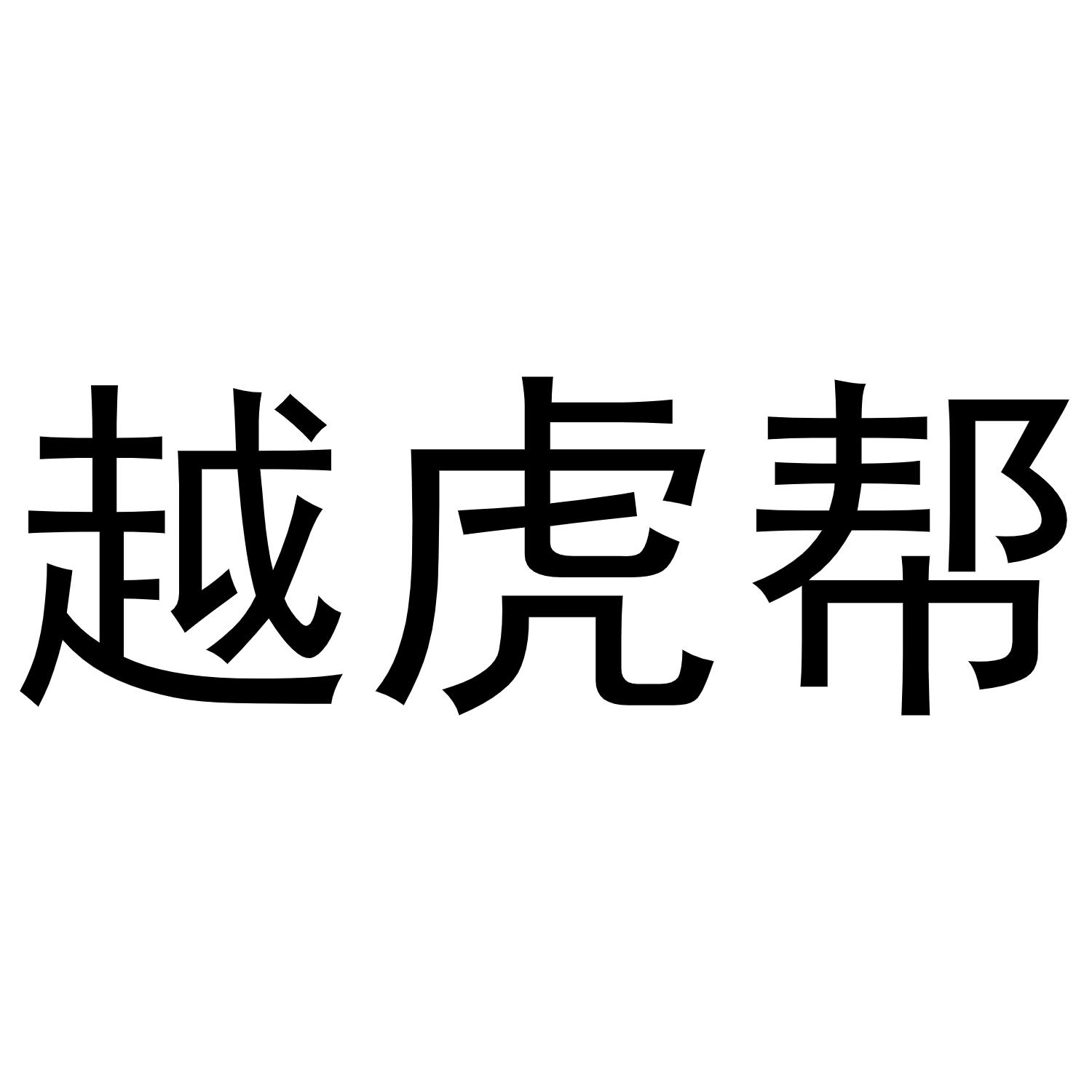 2022年自行车,三轮车及其零部件商标查询 - 商标注册查询 - 天眼查